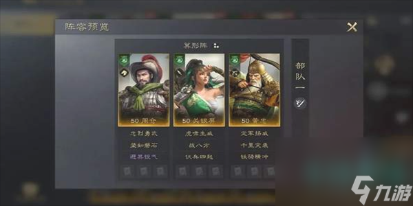 《三国谋定天下》周仓阵容搭配攻略