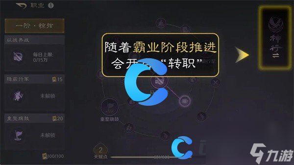 《三国谋定天下》转职方法