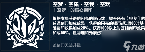崩坏3帕朵菲莉丝6.8乐土通用刻印怎么选 崩坏3帕朵菲莉丝6.8乐土通用刻印选择思路