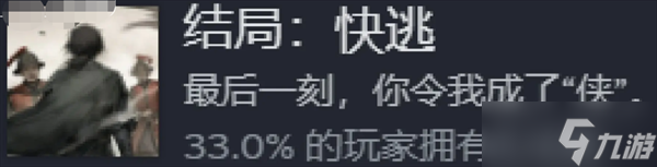 《饿殍：明末千里行》三个好感度结局达成攻略