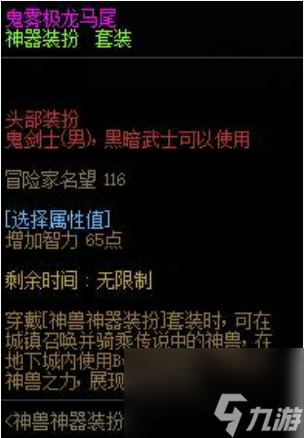 dnf鬼泣時(shí)裝裝扮屬性怎么選 dnf鬼泣時(shí)裝裝扮屬性選擇推薦2024