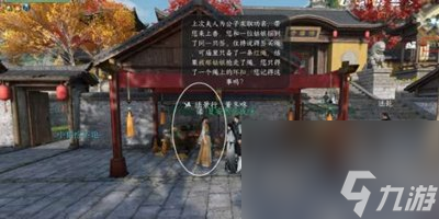 逆水寒手游逃婚记任务攻略