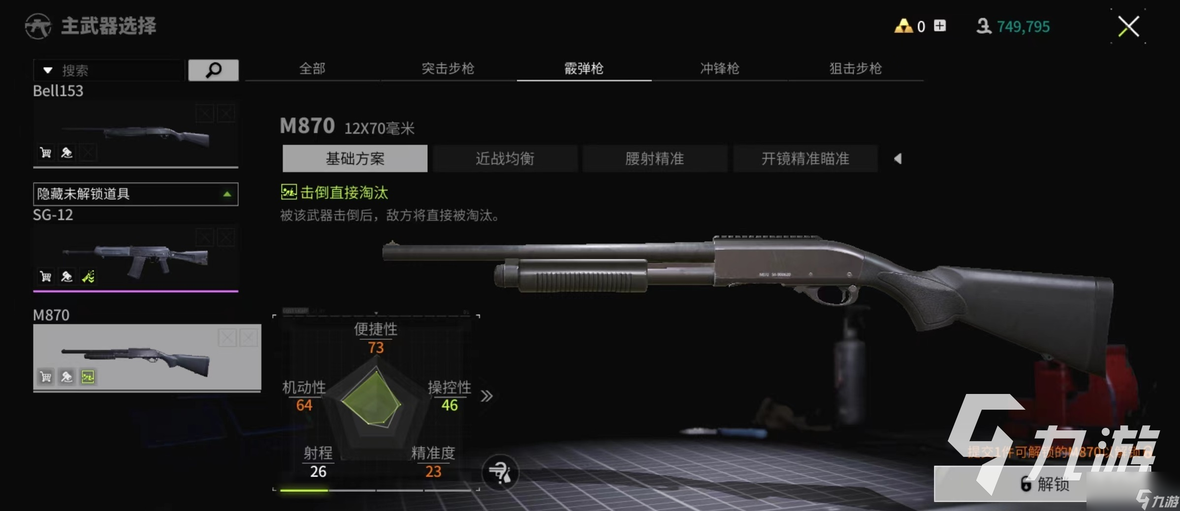 萤火突击M870怎么改 M870改装方案介绍