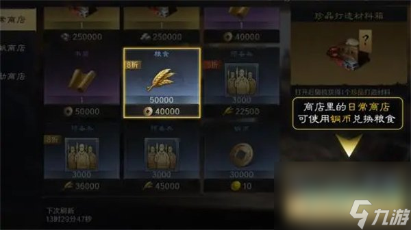 《三国谋定天下》粮食获取方法