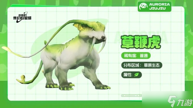 《创造吧我们的星球》草原有什么坐骑 草原坐骑属性详解