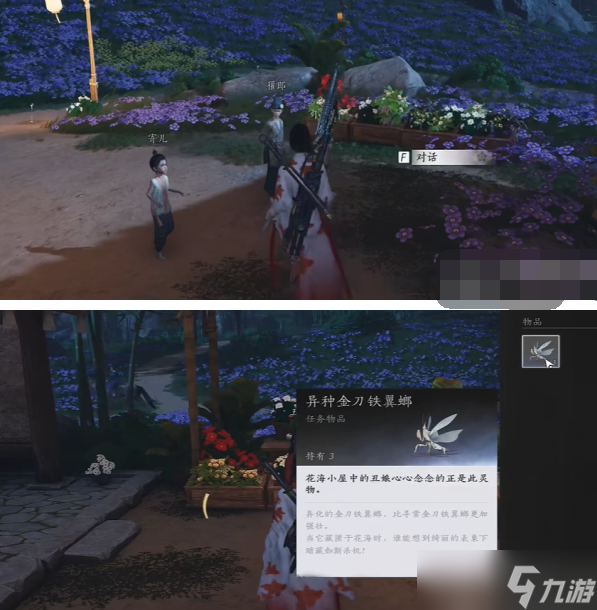 燕云十六声花海无颜奇遇攻略