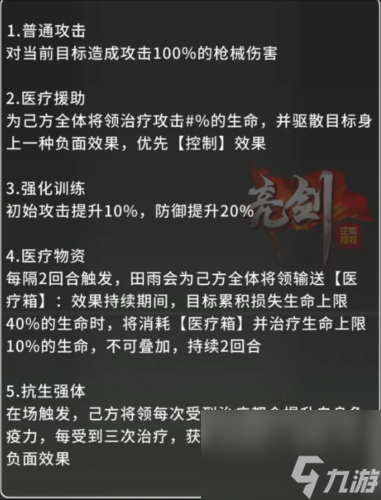 亮劍田雨怎么樣好玩嗎 角色技能玩法攻略