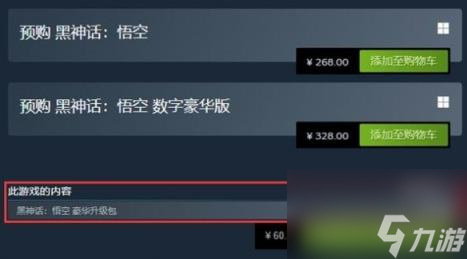黑神話悟空全平臺(tái)發(fā)售價(jià)格總覽