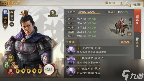 《三国志战棋版》钟会阵容搭配