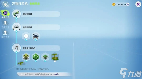 《创造吧我们的星球》玩法介绍 太空科技玩法攻略