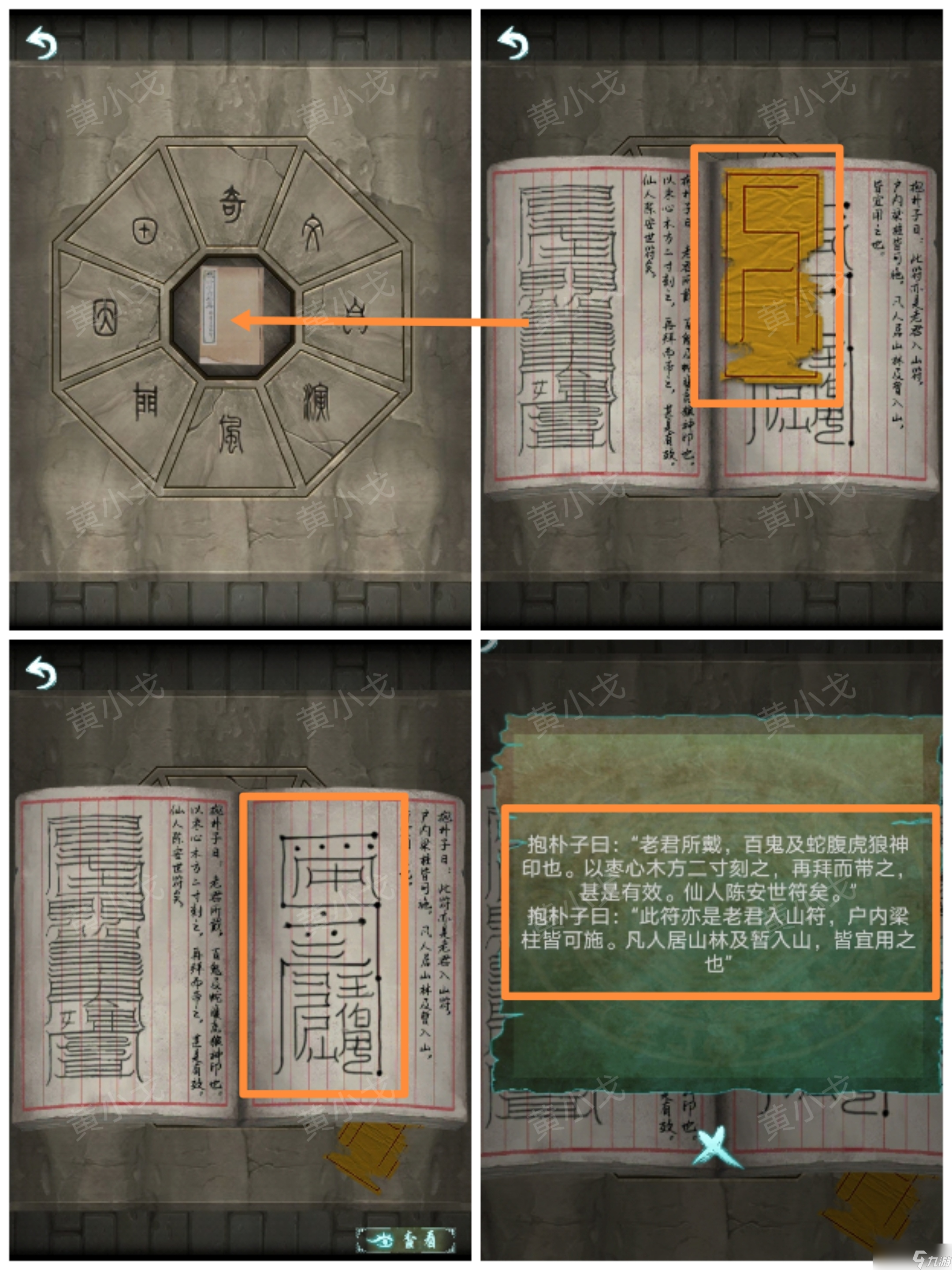 道道道人间道第二章通关攻略