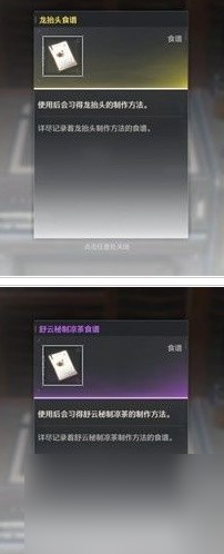 鸣潮:厨师等级解锁食谱有什么