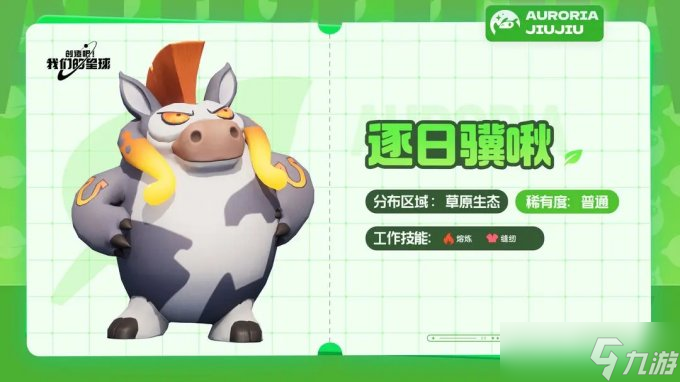 《创造吧我们的星球》草原有什么啾啾 草原啾啾属性详解