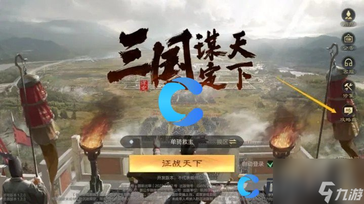 《三国谋定天下》最新礼包码大全