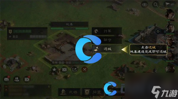 《三国谋定天下》迁城方法详解
