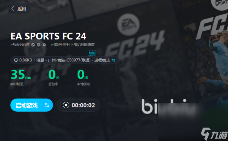 EASPORTSFC24加速器哪款好 EASPORTSFC加速器推荐