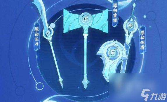 《王者荣耀》元流之子职业武器介绍