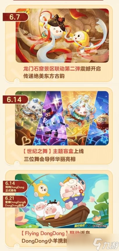 蛋仔派对舞会狂欢庆周年豪礼大全 2周年庆典奖励一览[多图]