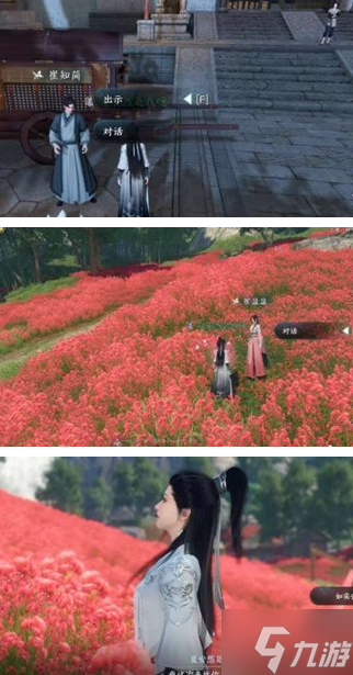 逆水寒手游逃婚記任務(wù)怎么做-逃婚記任務(wù)完成攻略