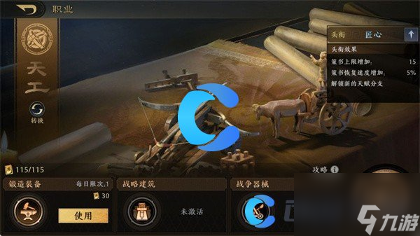 《三国谋定天下》天工职业玩法介绍