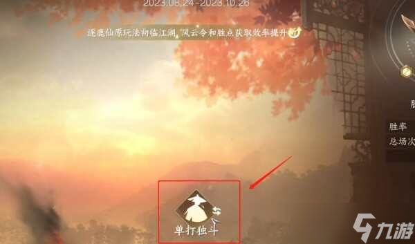 逆水寒手游吃鸡模式怎么进入 吃鸡模式进入方法