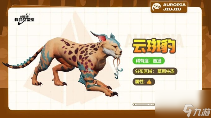《创造吧我们的星球》草原有哪些坐骑 草原坐骑属性详解