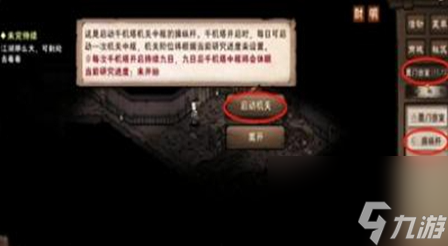 《烟雨江湖》千机遗迹开启方法