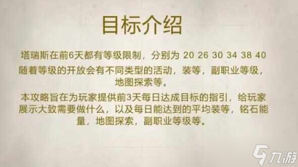 塔瑞斯世界公测第一天应该做哪些事情 公测首日必做任务攻略 