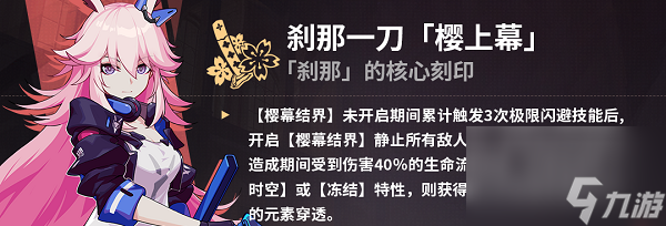 崩坏3西琳普攻流怎么选择通刻 崩坏3西琳普攻流通用刻印选择思路一览