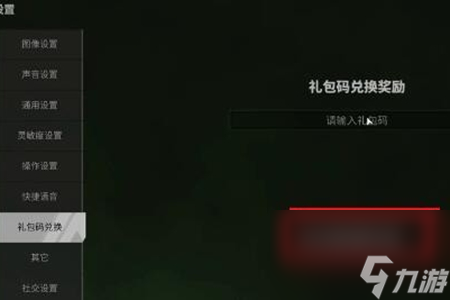 萤火突击兑换码介绍