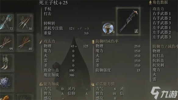 《艾尔登法环》死灵魔法配装方法