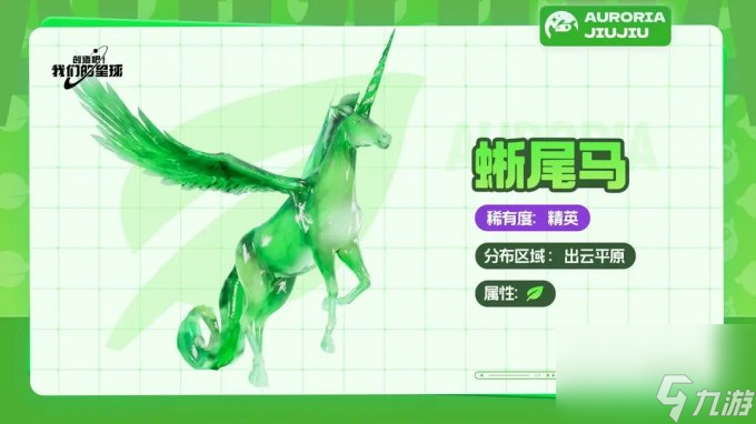 《创造吧我们的星球》草原精英坐骑有哪些 草原精英坐骑属性详解