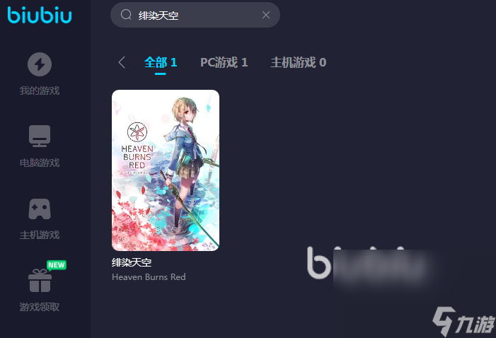 绯染天空加速器哪款好用 绯染天空免费biubiu加速器推荐