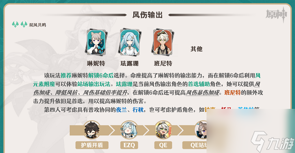 原神琳妮特怎么配队 原神琳妮特配队思路一览