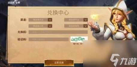 塔瑞斯世界兑换码使用方法