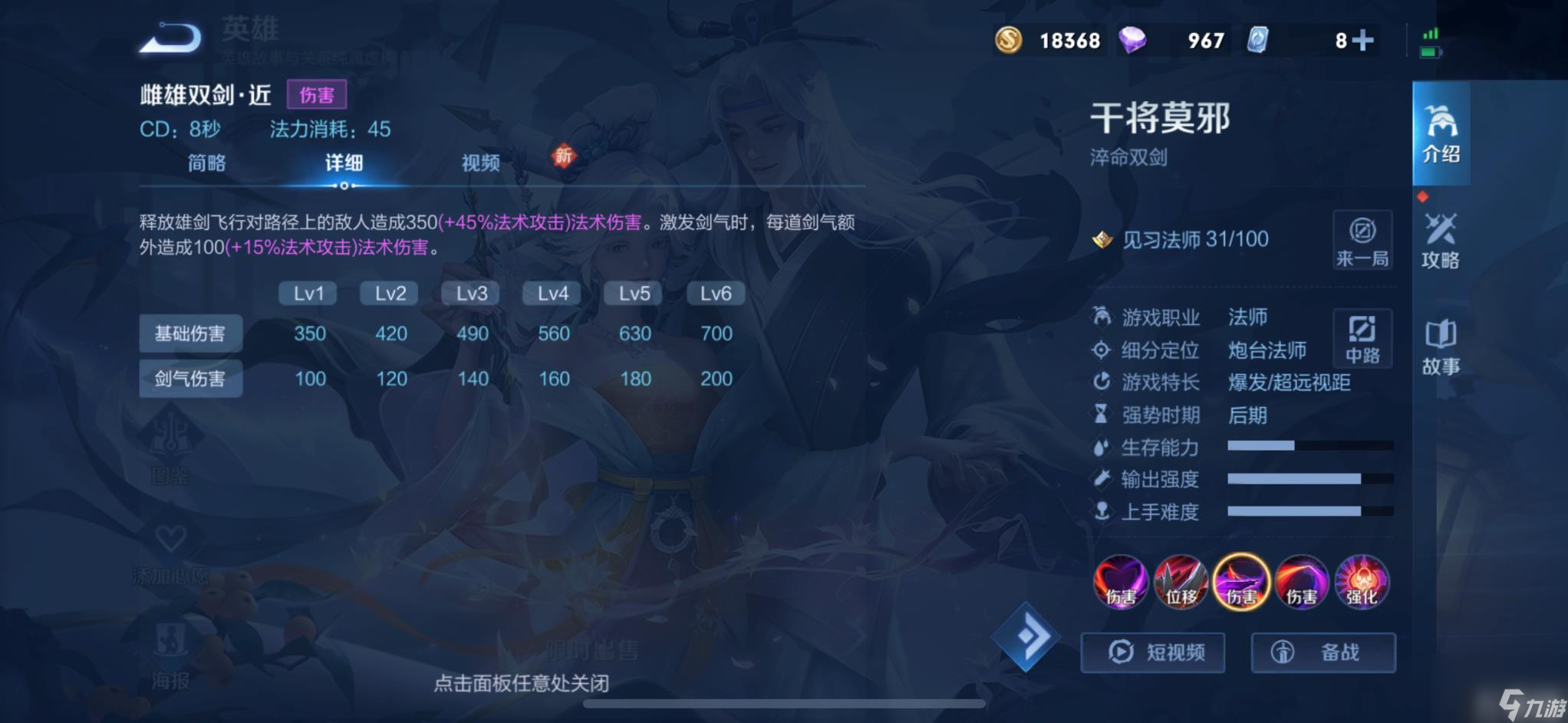 王者荣耀干将莫邪英雄定位全解析 法师之王的独特魅力与玩法