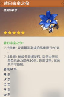 原神温迪圣遗物怎么搭配