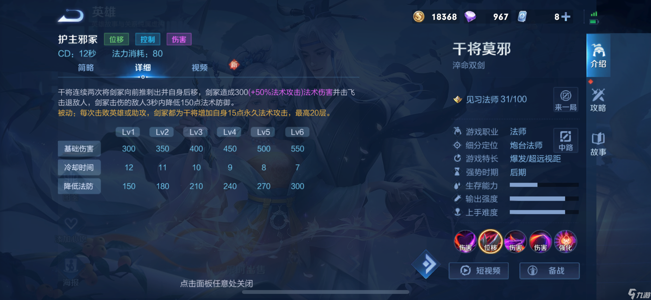 王者荣耀干将莫邪英雄定位全解析：法师之王的独特魅力与玩法