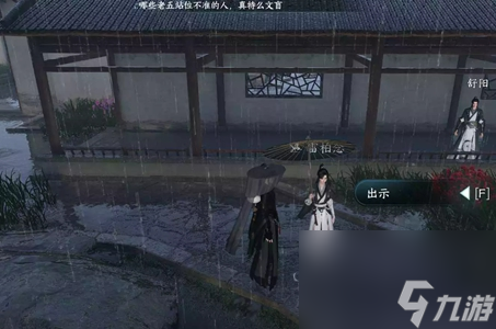 逆水寒手游山有木兮任務(wù)怎么完成 山有木兮任務(wù)攻略