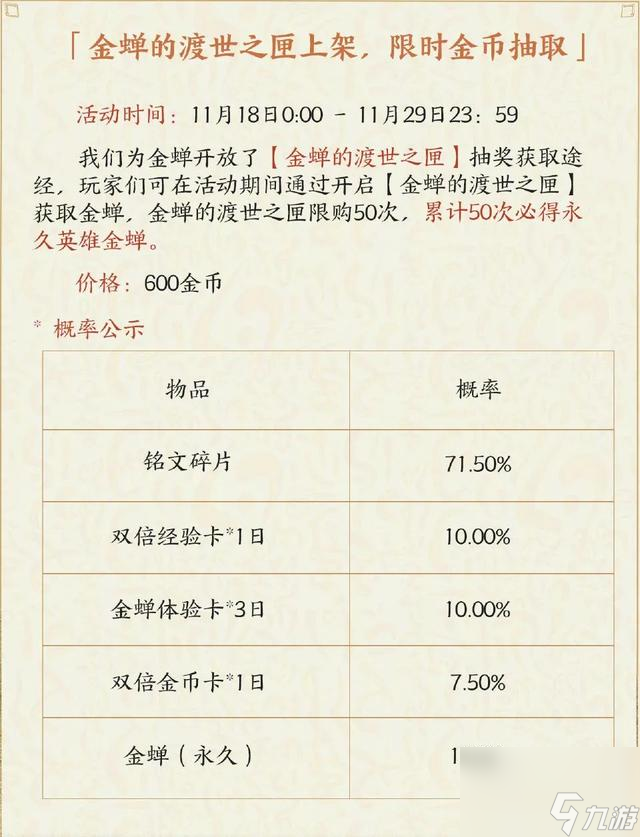 王者荣耀金蝉信物获取方法介绍
