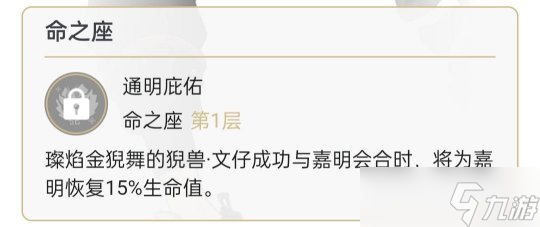 【原神】原神角色培养攻略——【嘉明】