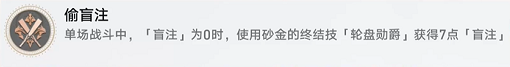 崩坏星穹铁道偷盲注怎么做 偷盲注成就攻略是什么