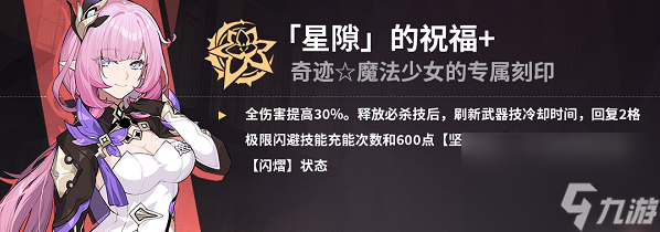 崩坏3西琳普攻流专刻怎么选 崩坏3西琳普攻流专刻选择一览