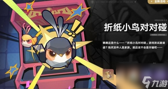 崩坏星穹铁道2.3活动汇总