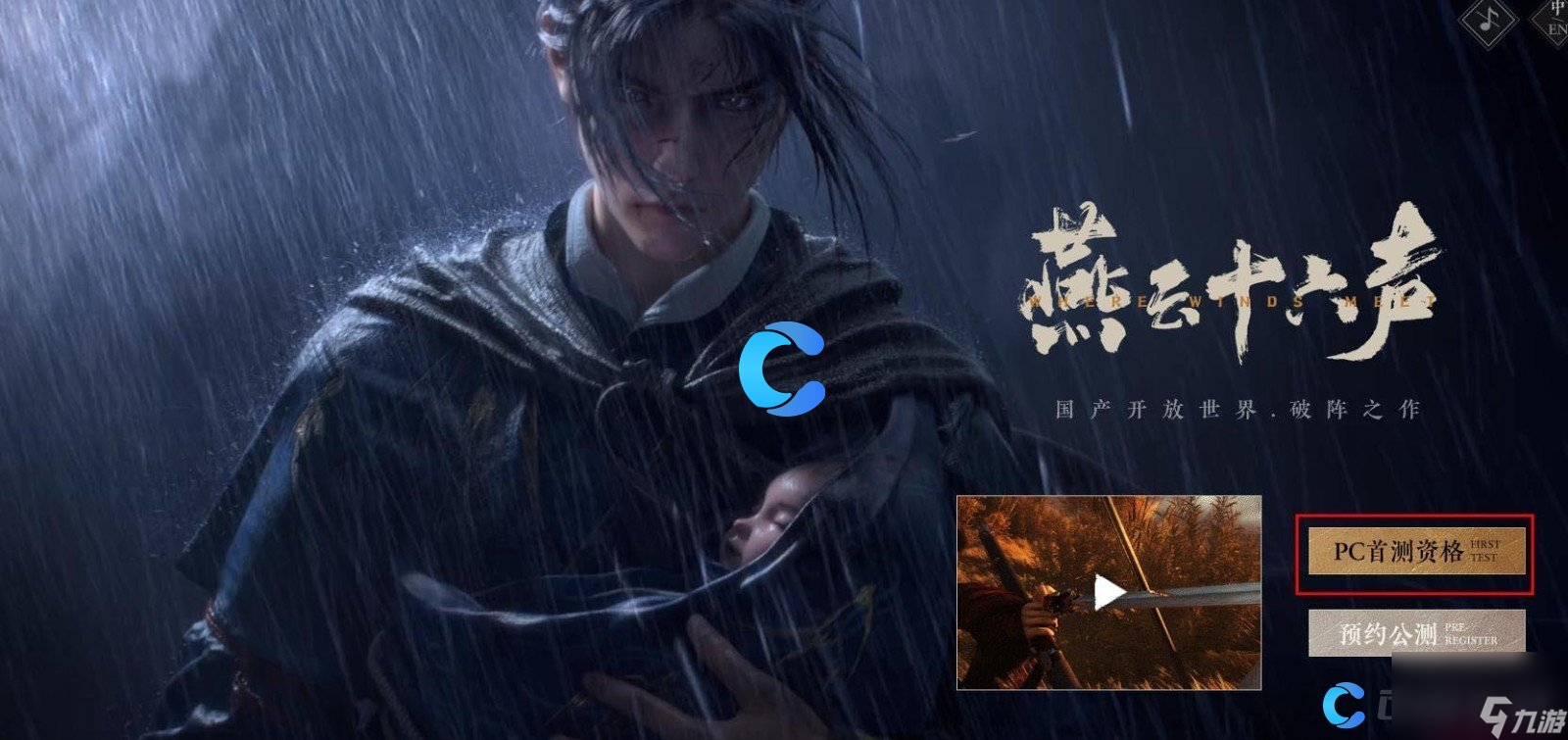 《燕云十六声》游戏攻略汇总