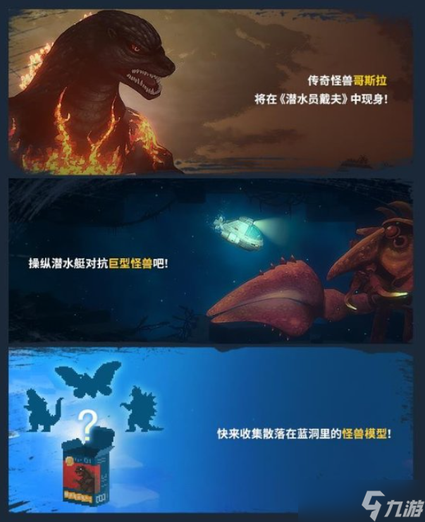 潜水员戴夫哥斯拉联动DLC怎么免费领取