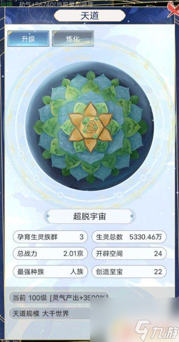 天道创造如何成圣 《天道创造》人族最强毕业技巧