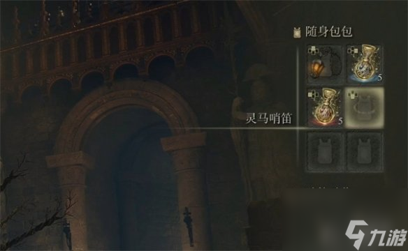 《艾尔登法环》随身包使用方法