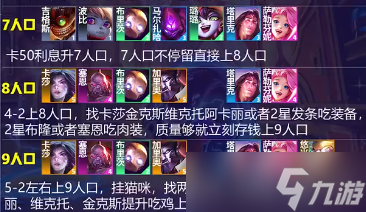 金铲铲之战S6名流卡莎玩法介绍