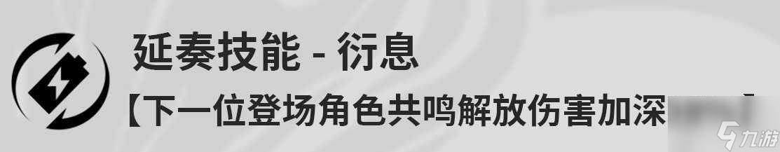 鸣潮秧秧是什么技能 鸣潮秧秧技能介绍